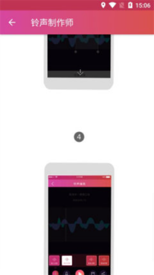 铃声制作师截图1