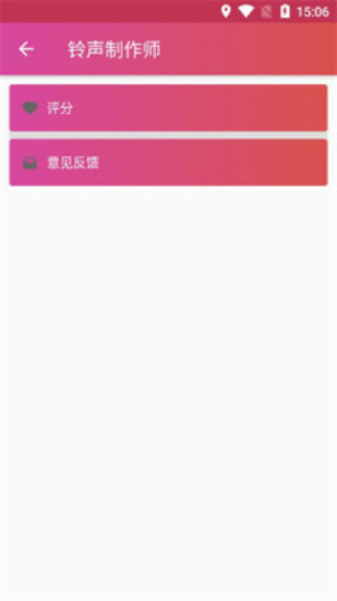 铃声制作师截图2