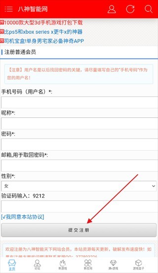八神智能天下