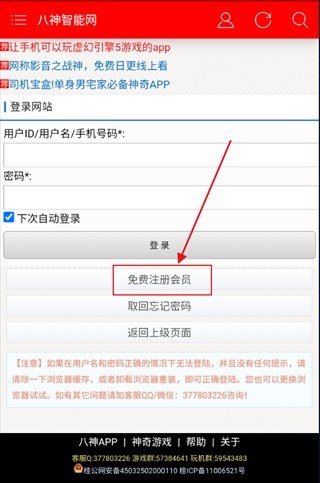 八神智能天下