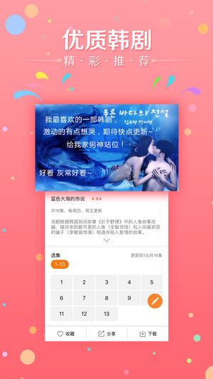 韩剧天天看软件截图2