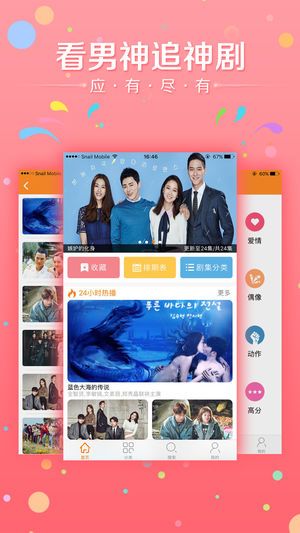 韩剧天天看软件截图0