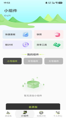 万能桌面组件截图2