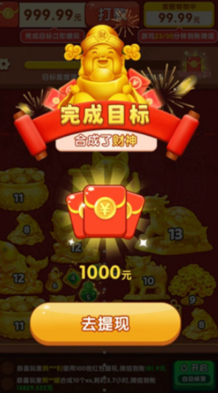 财神送如意