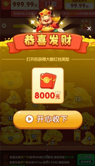 财神送如意截图1
