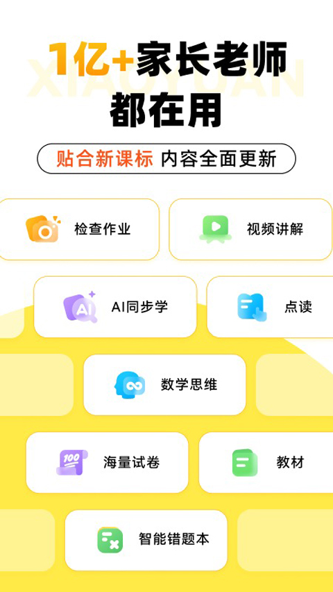 小猿口算截图0