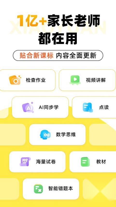 小猿口算
