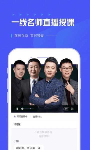 研途考研教育截图3