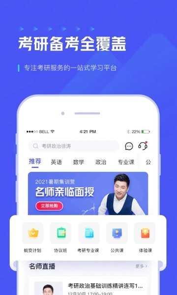 研途考研教育截图1
