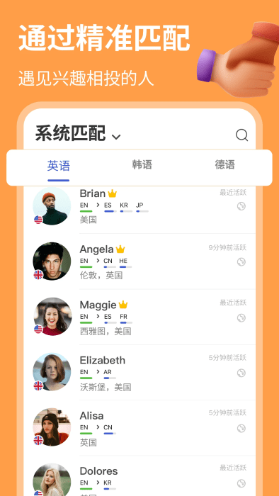 HelloTalk免费版截图3