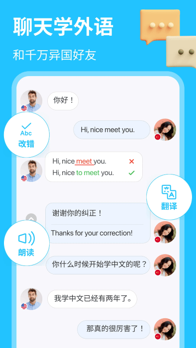 HelloTalk免费版截图4