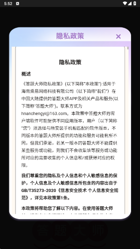 答题大师截图1