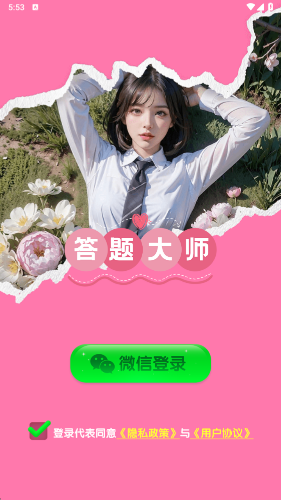 答题大师截图0