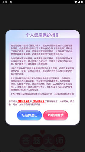 答题大师截图2