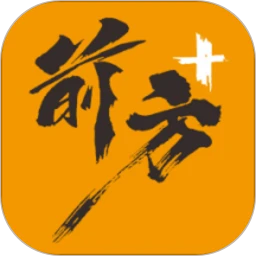 前方plus