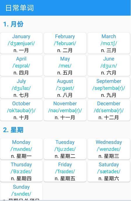 音标且单词截图2