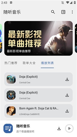 随听音乐截图0