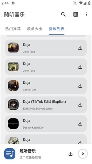 随听音乐截图2