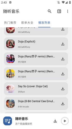 随听音乐截图3