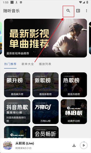 随听音乐