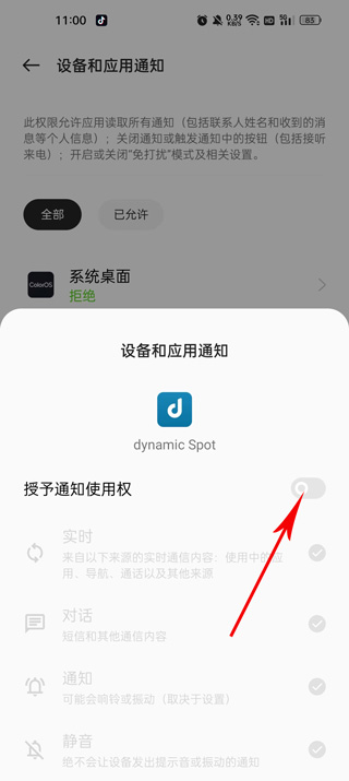 dynamicSpot中文版