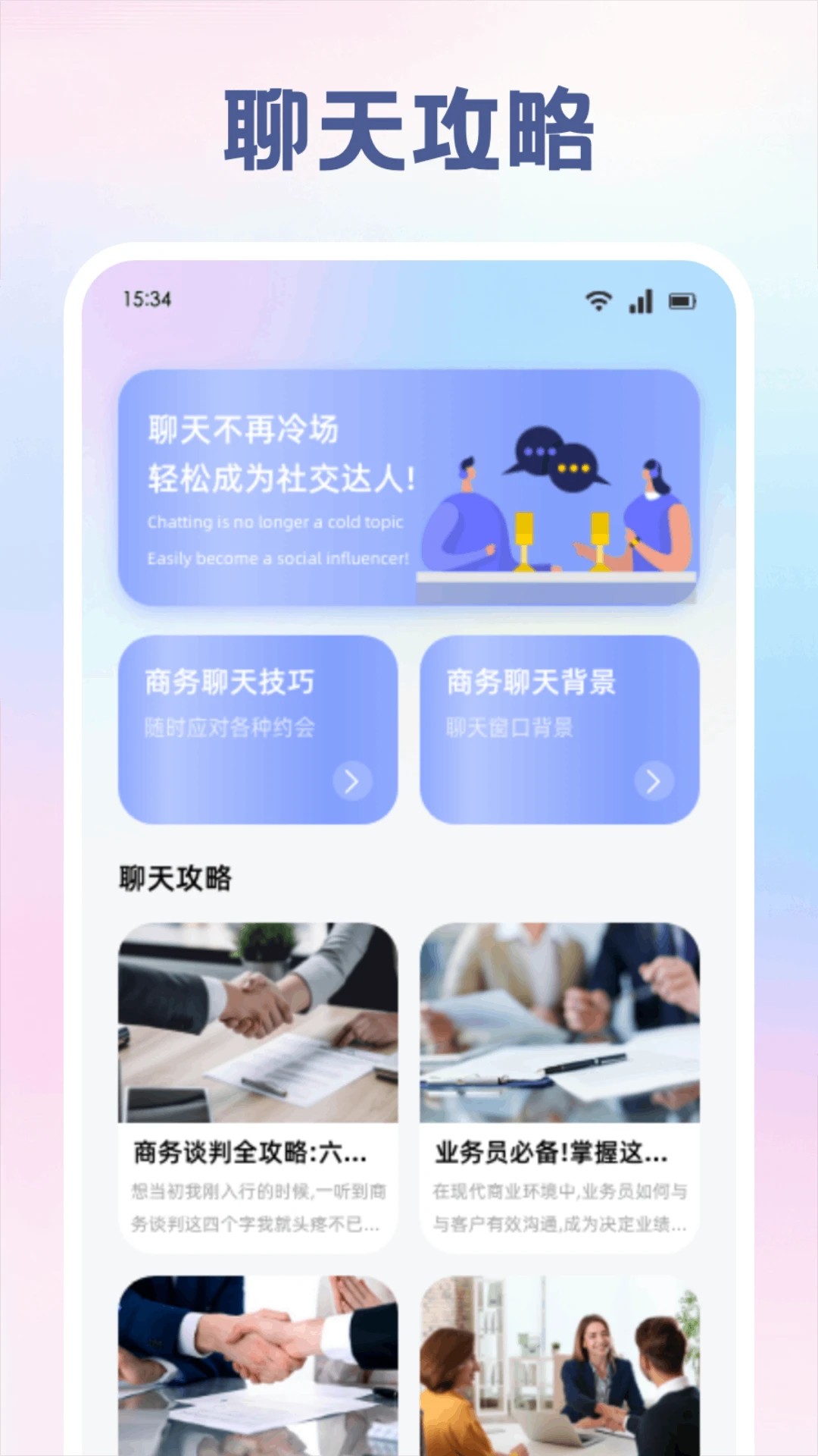 旺商聊最新版截图0