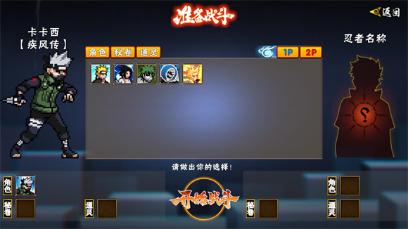 像素火影疾风卡卡西截图0