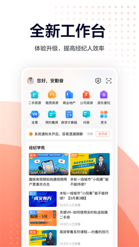 移动经纪人截图0