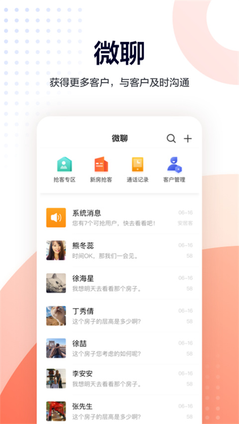 移动经纪人截图1