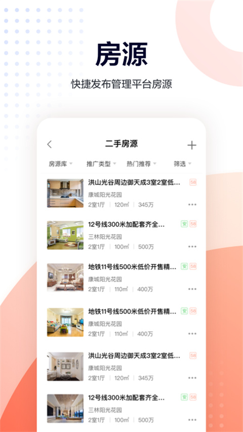 移动经纪人截图2