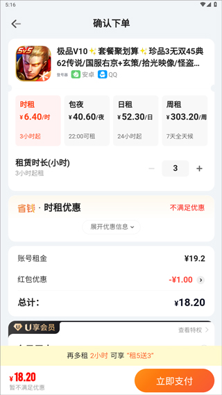 U号租