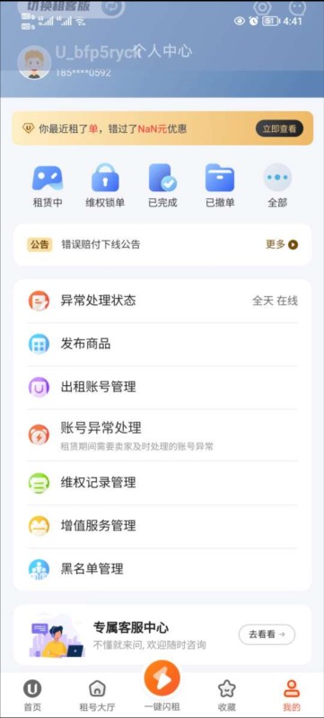U号租