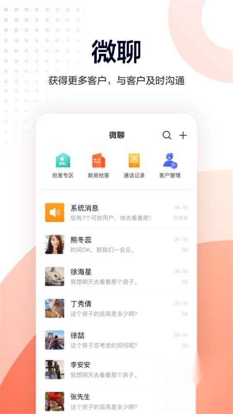 移动经纪人