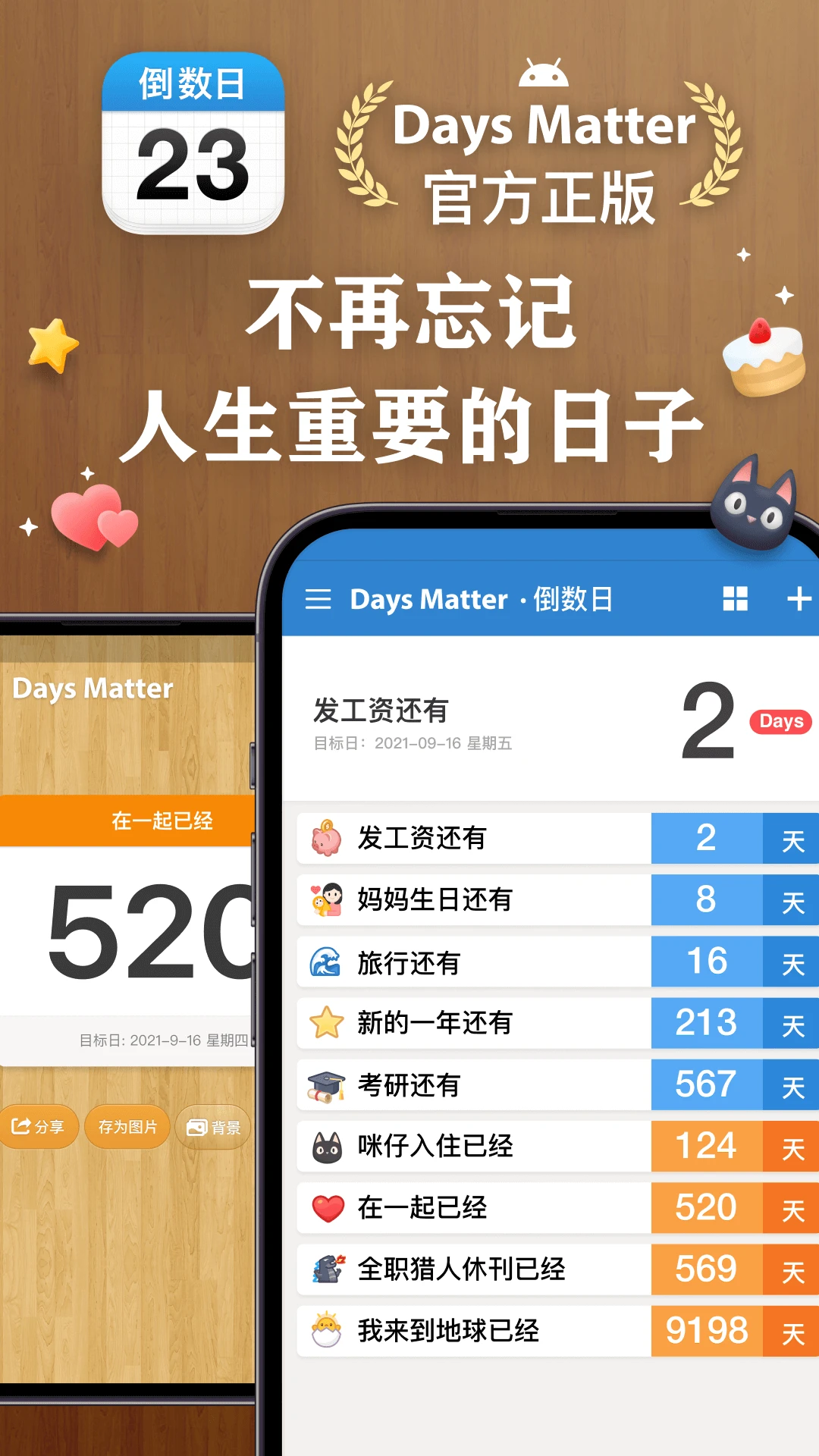 daysmatter截图2