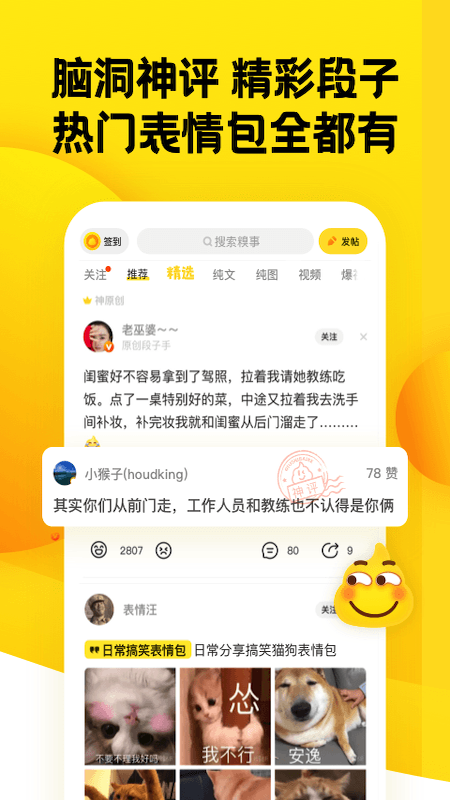 糗事百科截图0