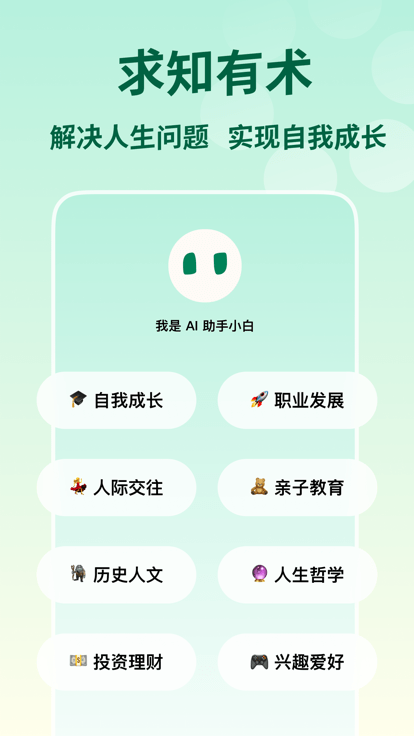 问小白截图2
