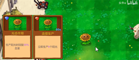 植物大战僵尸羊头版截图0