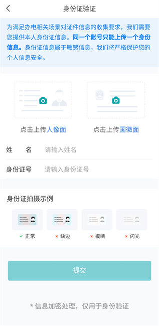 国家电网截图0