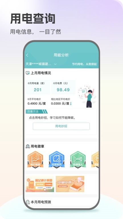 国家电网截图3
