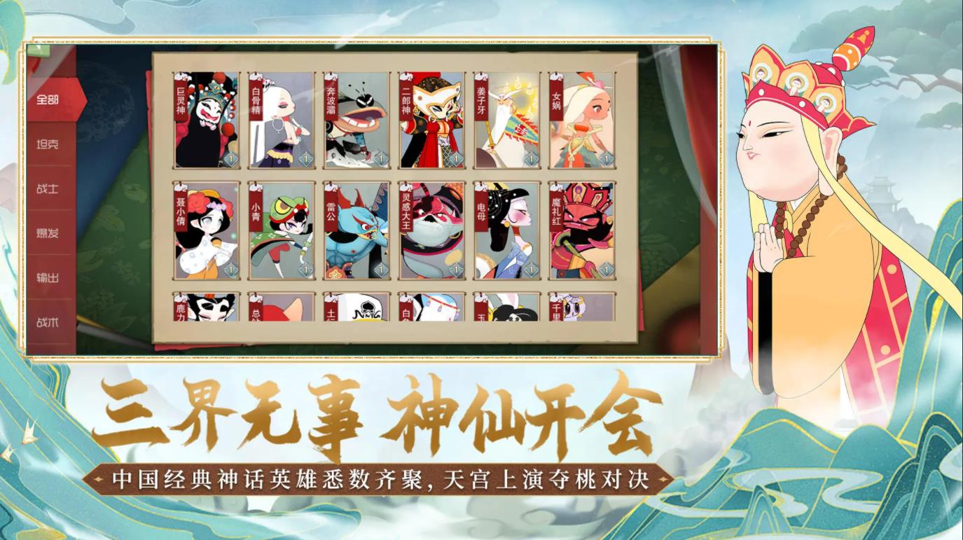 闹闹天宫截图0