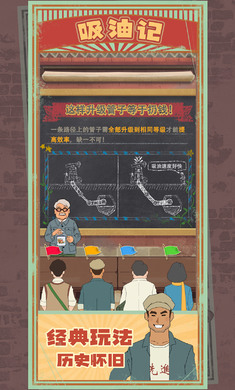 吸油记截图1