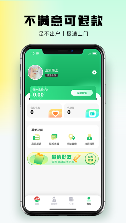 东郊到家截图0