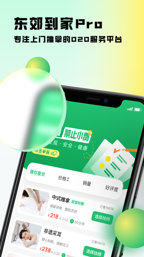 东郊到家截图3