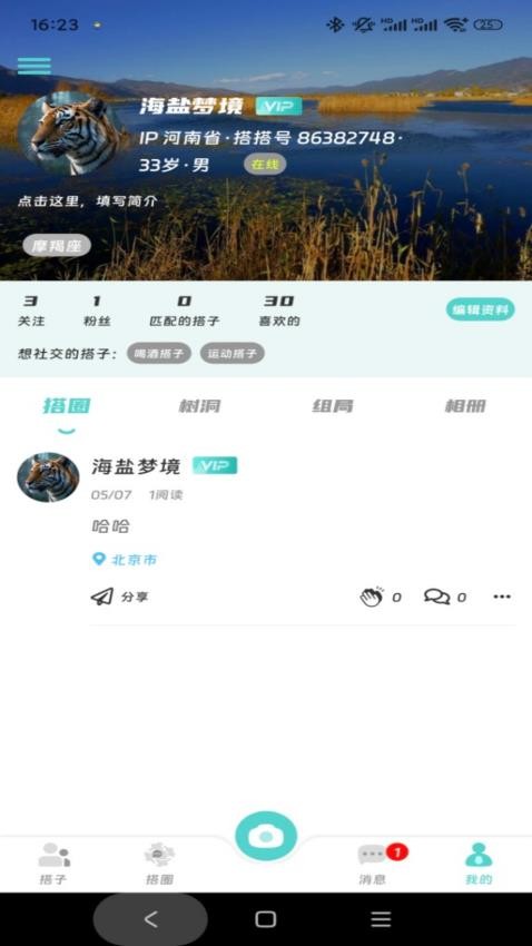 搭聚截图4