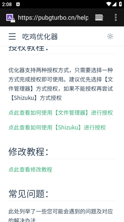 吃鸡优化器截图1
