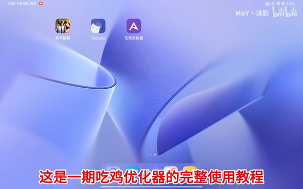 吃鸡优化器截图0