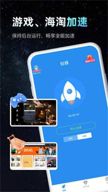 轻蜂游戏加速器截图2
