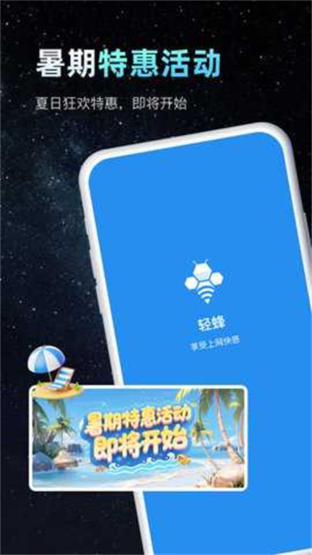 轻蜂游戏加速器截图3