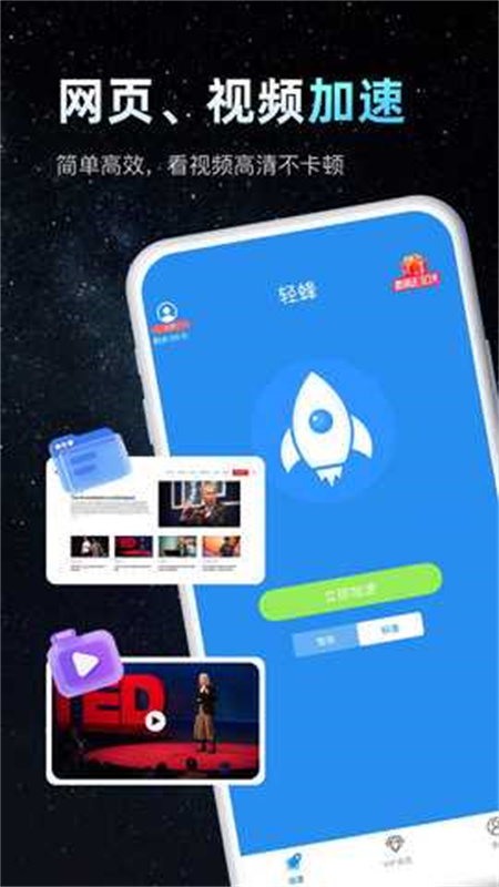 轻蜂游戏加速器截图1