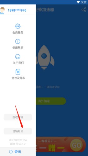 轻蜂游戏加速器